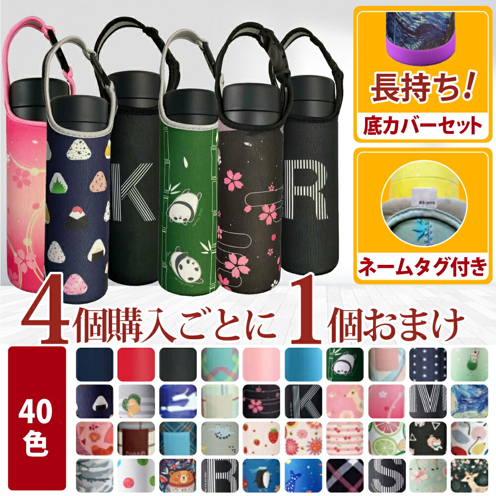 カバー付きボトル　ドリンクボトル　水筒　ボトルカバー 楽天市場】楽天1位獲得! 改良版水筒カバー ボトルカバー ショルダー
