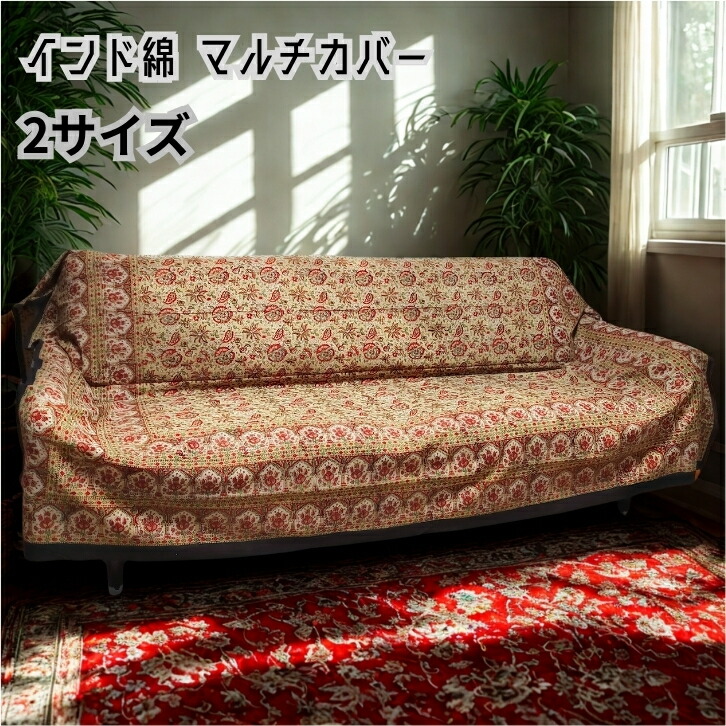 新品未使用　クロスアンドクロス マルチカバー 楽天市場】マルチクロス マルチカバー 手刺繍 【アリワーク