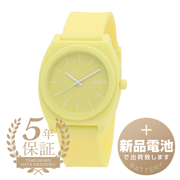 1650円 チープ ニクソン タイムテラー P 腕時計 NIXON TIME TELLER A119-3014 イエロー メンズ レディース ブランド  時計 新品