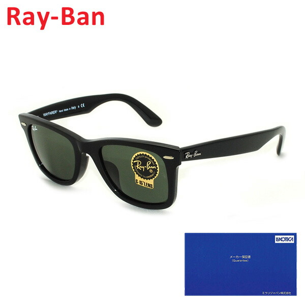 ネット通販では人気ブランド 【楽天市場】【クーポン対象】 【国内正規品】 RayBan Ray-Ban （レイバン） サングラス RB2140F-901 -52 WAYFARER ウェイファーラー フルフィット メンズ レディース 【送料無料（※北海道・沖縄は配送不可）】：タイムクラブ セレクト 公式  ...
