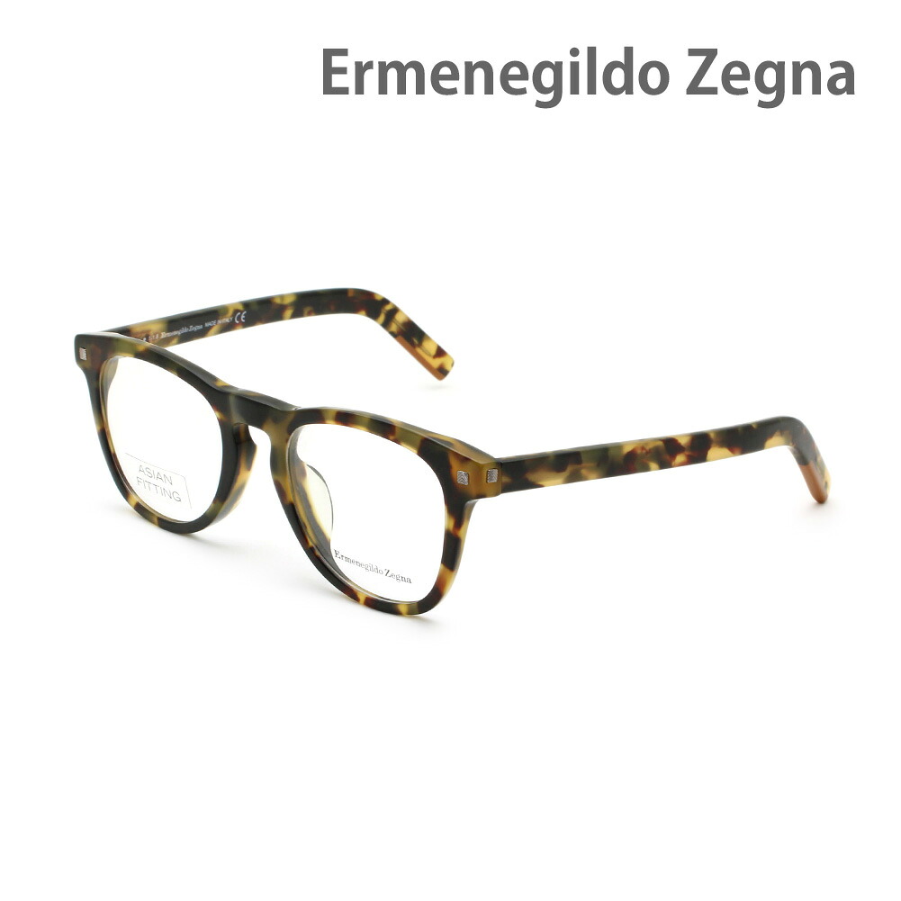 エルメネジルド・ゼニア メガネ EZ5137-F/V-056 イエローハバナ アジアンフィット メンズ 眼鏡フレーム のみ Ermenegildo Zegna【送料無料（※北海道・沖縄は配送不可）】