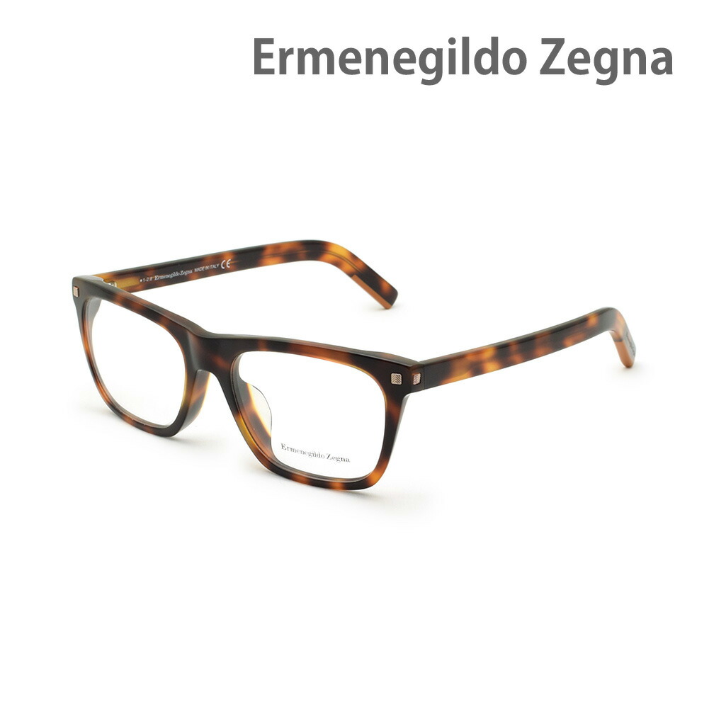 エルメネジルド・ゼニア メガネ EZ5136-F/V-052 ハバナ アジアンフィット メンズ レディース ユニセックス 眼鏡フレーム のみ Ermenegildo Zegna【送料無料（※北海道・沖縄は1,000円）】
