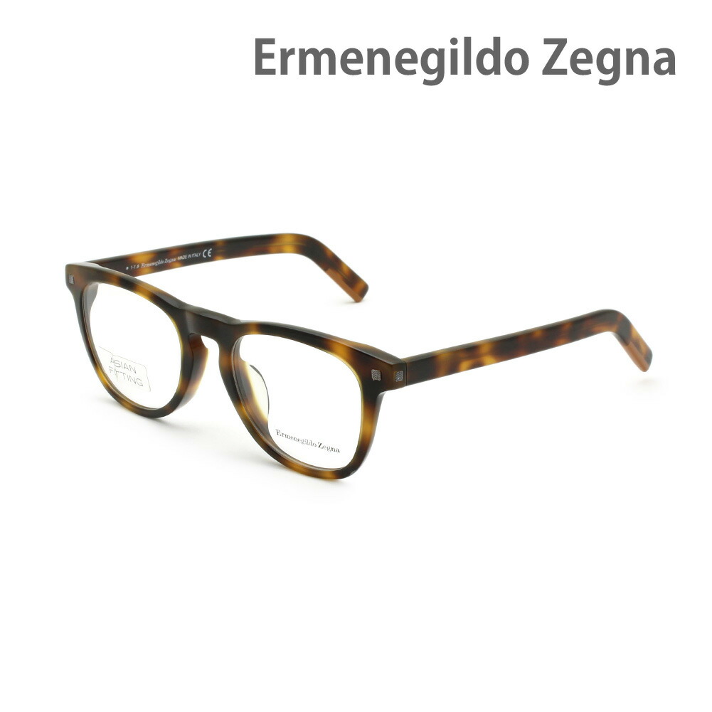 エルメネジルド・ゼニア メガネ EZ5137-F/V-052 ハバナ アジアンフィット メンズ 眼鏡フレーム のみ Ermenegildo Zegna【送料無料（※北海道・沖縄は1,000円）】