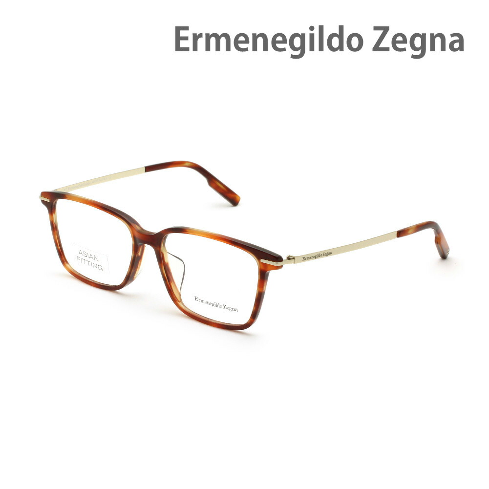 エルメネジルド・ゼニア メガネ EZ5246-F/V-052 ハバナ アジアンフィット メンズ 眼鏡フレーム のみ Ermenegildo Zegna【送料無料(※北海道・沖縄は1,000円)】|タイムクラブ
