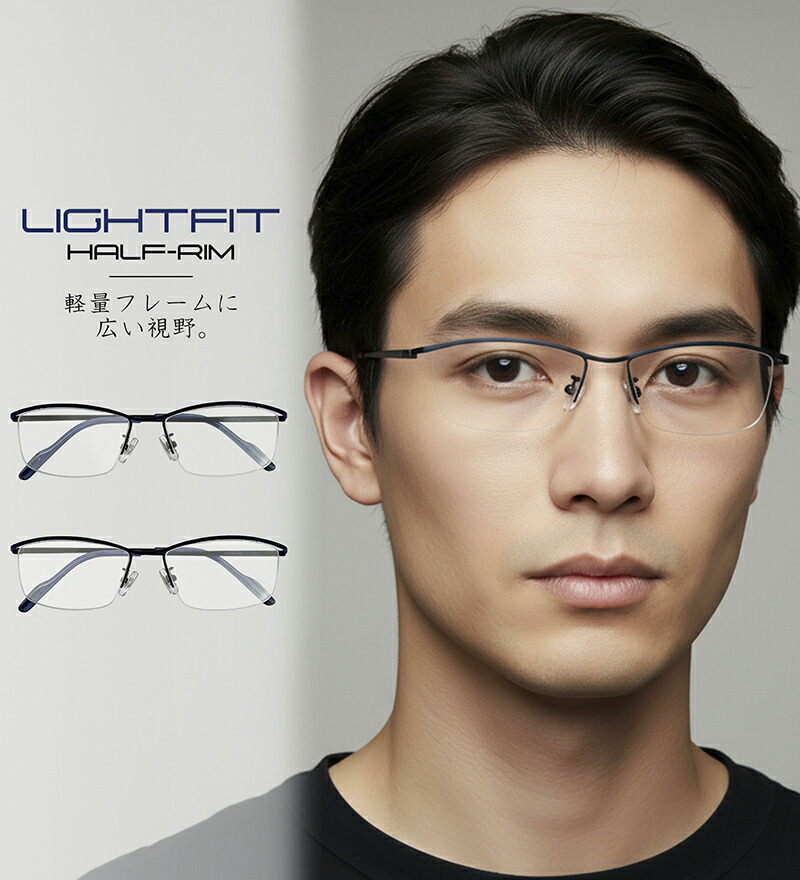 【ブルーライト・UVカット 遠近両用メガネ】ライトフィット ハーフリム［全額返金保証］おしゃれ 眼鏡 男性 女性 メンズ レディース 紫外線 カット PC パソコン スマホ 老眼鏡 楽天市場】【ブルーライト・UVカット 遠近両用メガネ】ライトフィット