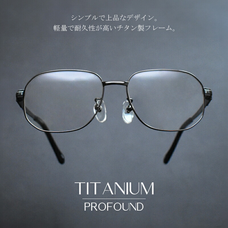 楽天市場】【ブルーライト・UVカット 遠近両用メガネ】チタンプロ