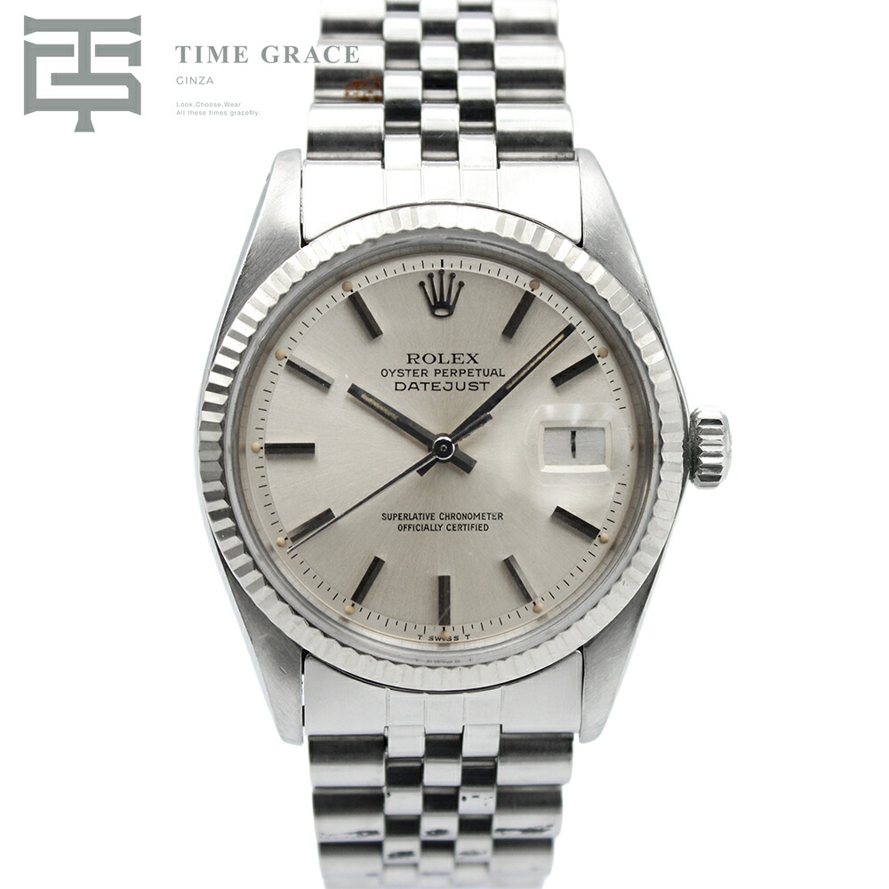 ロレックス デイトジャスト 36 ジュビリーブレス 1601 しろがね色 ROLEX 中古 ウオッチ