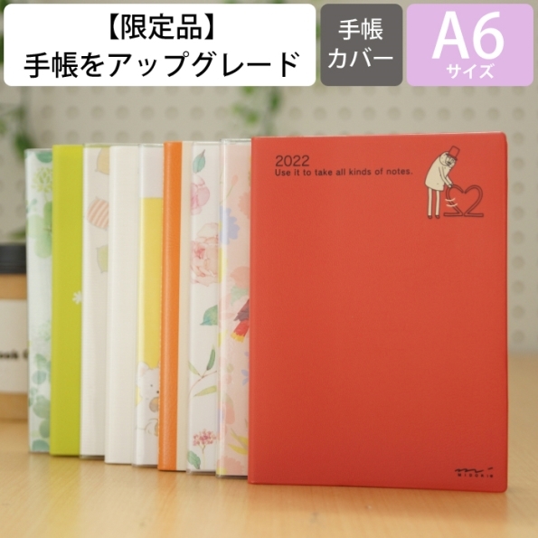 楽天市場 予約 8月中旬発送予定 Midori ﾐﾄﾞﾘ 22年1月始まり 21年10月始まり 手帳 2週間式 ﾎﾘｿﾞﾝﾀﾙ A6 ﾎﾟｹｯﾄﾀﾞｲｱﾘｰ A6 大人かわいい おしゃれ 可愛い ｷｬﾗｸﾀｰ 手帳ｶﾊﾞｰ 日記帳 サイズ ｽｹｼﾞｭｰﾙ帳 手帳のﾀｲﾑｷｰﾊﾟｰ 手帳のタイムキーパー