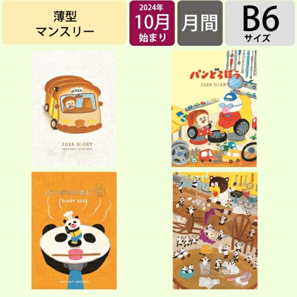 トトロ 楽天市場】【メール便送料無料】となりのトトロ 2024年スケジュール帳