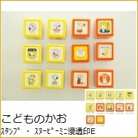 楽天市場 Kodomonokao こどものかお ｽﾀﾝﾌﾟ ｽﾇｰﾋﾟｰ ﾐｯﾌｨｰ ﾐﾆ浸透印e ｽﾀﾝﾌﾟ台 ｵｰﾀﾞｰ ｷｬﾗｸﾀｰ かわいい 手帳 印鑑 ﾊﾝｺ ｽｹｼﾞｭｰﾙ帳 手帳のﾀｲﾑｷｰﾊﾟｰ 手帳のタイムキーパー