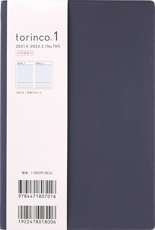 楽天市場 Takahashi 高橋手帳 21年4月始まり 手帳 B6 No 701 Torinco R 1 ﾄﾘﾝｺ ﾃﾞｨｰﾌﾟﾈｲﾋﾞｰ 高橋書店 B6変型判 大人かわいい おしゃれ 可愛い ｷｬﾗｸﾀｰ 手帳ｶﾊﾞｰ 日記帳 卓上日誌 ｻｲｽﾞ ｽｹｼﾞｭｰﾙ帳 手帳のﾀｲﾑｷｰﾊﾟ 手帳のタイムキーパー