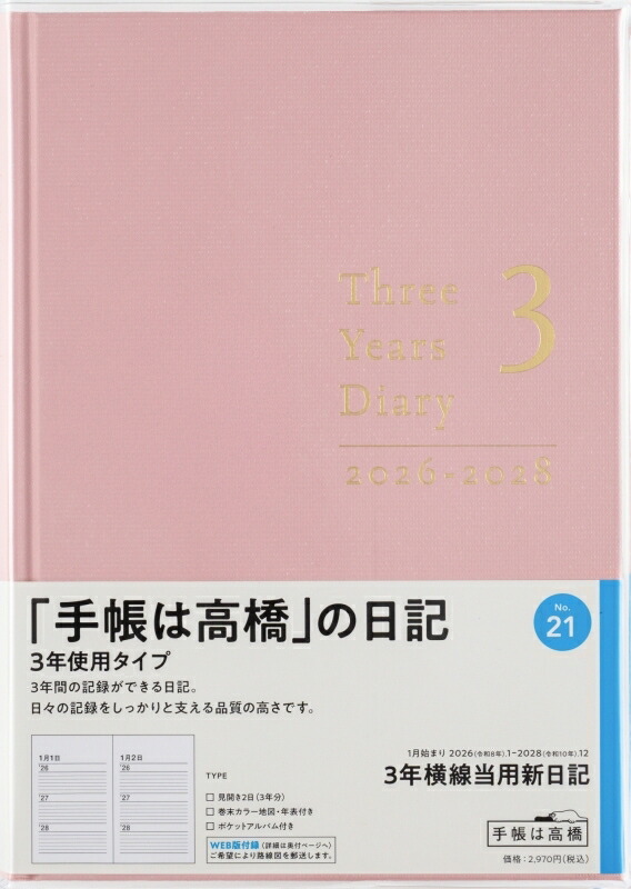楽天市場】TAKAHASHI 高橋書店 2026 1月始まり 手帳 A5 No.16 5