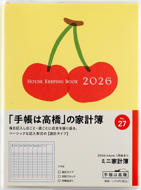 楽天市場】TAKAHASHI 高橋書店 2026 1月始まり 手帳 A6 No.41 ﾎﾟｹｯﾄ