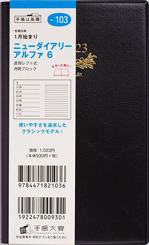 まとめ買い 高橋書店 2023年 手帳 No.413 ニューダイアリー カジュアル 3 手帳判 週間バーティカル式 月間ブロック式 ネイビー 〔3冊セット〕  が大特価！