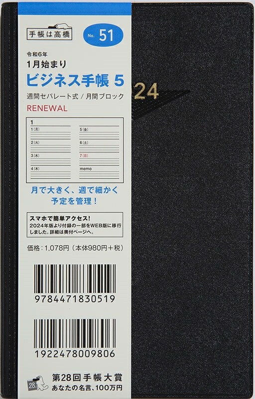 【楽天市場】TAKAHASHI 高橋書店 2024年1月始まり 手帳 B7 No