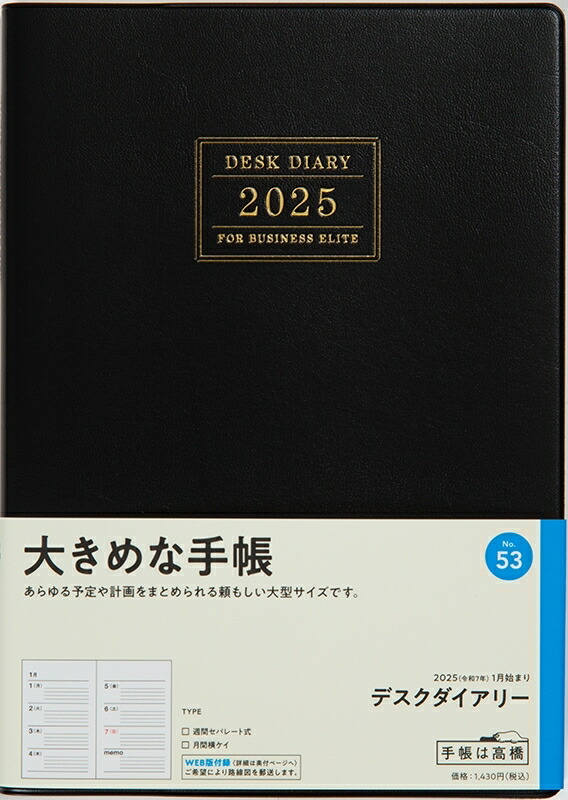 no.973 高橋 手帳 コレクション 2019年 4月始まり