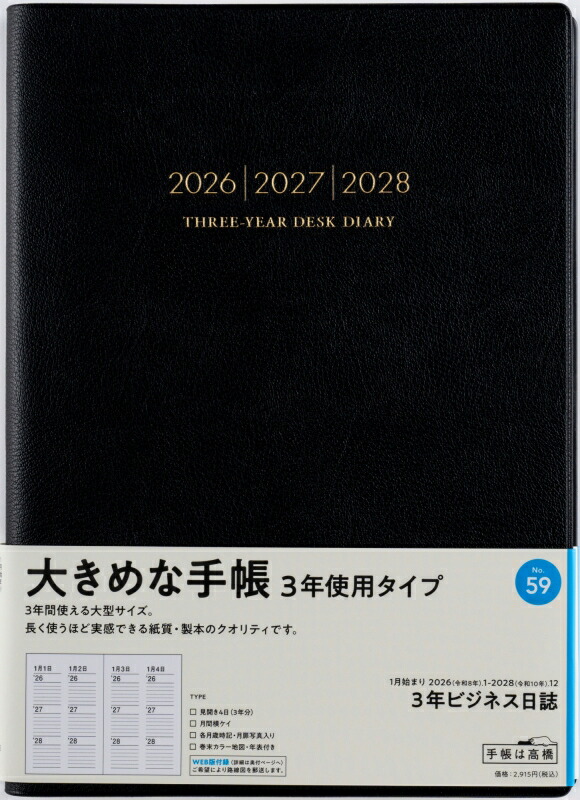 楽天市場】日記帳 3年ビジネス日誌 B5サイズ 2025年〜2027年 No