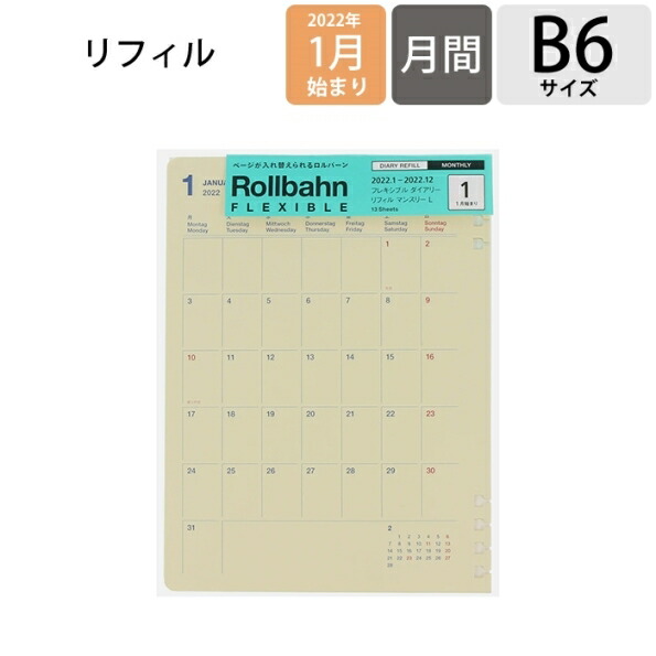 楽天市場 ｽｹｼﾞｭｰﾙ帳 2022 年1月始まり Delfonics ﾃﾞﾙﾌｫﾆｯｸｽ 手帳 月間式 月間ﾌﾞﾛｯｸ B6 ﾛﾙﾊﾞｰﾝ ﾌﾚｷｼﾌﾞﾙﾀﾞｲｱﾘｰ ﾘﾌｨﾙ ﾏﾝｽﾘｰ L A6 限定 大人かわいい おしゃれ 可愛い 手帳ｶﾊﾞｰ 日記帳 ｻｲｽﾞ 手帳のﾀｲﾑｷｰﾊﾟｰ 手帳のタイムキーパー