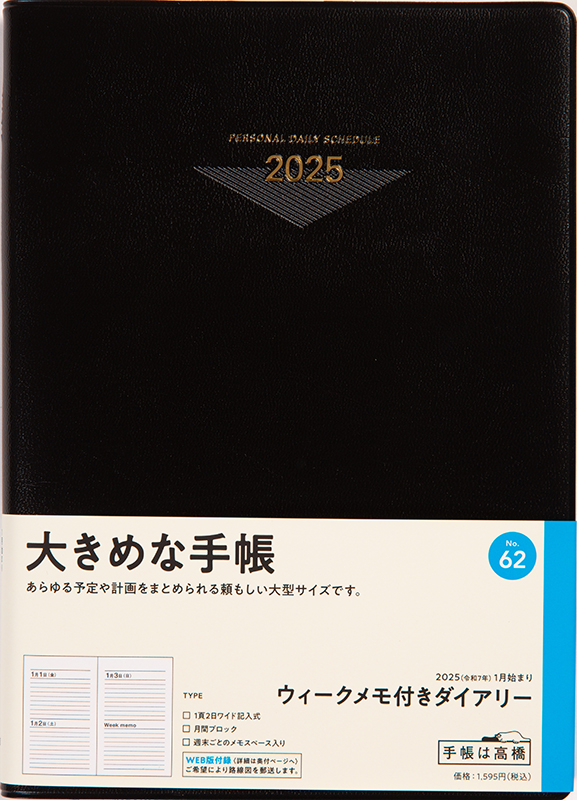 楽天市場】【予約☆9月中旬発送】 TAKAHASHI 高橋書店 2025年1月始まり 手帳 B5 No.59 3年ﾋﾞｼﾞﾈｽ日誌 黒 高橋 手帳  2025 ﾋﾞｼﾞﾈｽ 定番 ｼﾝﾌﾟﾙ 手帳ｶﾊﾞｰ かわいい とじ手帳 日記 ｽｹｼﾞｭｰﾙ帳 手帳のﾀｲﾑｷｰﾊﾟｰ : 手帳のタイムキーパー