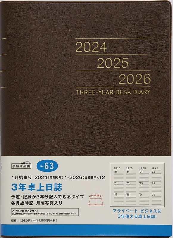 楽天市場】TAKAHASHI 高橋書店 2024年4月始まり 手帳 A5 No.951 3年