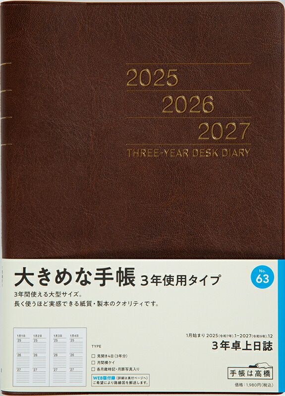 楽天市場】【予約☆9月中旬発送】 TAKAHASHI 高橋書店 2025年1月始まり 手帳 B5 No.59 3年ﾋﾞｼﾞﾈｽ日誌 黒 高橋 手帳  2025 ﾋﾞｼﾞﾈｽ 定番 ｼﾝﾌﾟﾙ 手帳ｶﾊﾞｰ かわいい とじ手帳 日記 ｽｹｼﾞｭｰﾙ帳 手帳のﾀｲﾑｷｰﾊﾟｰ : 手帳のタイムキーパー