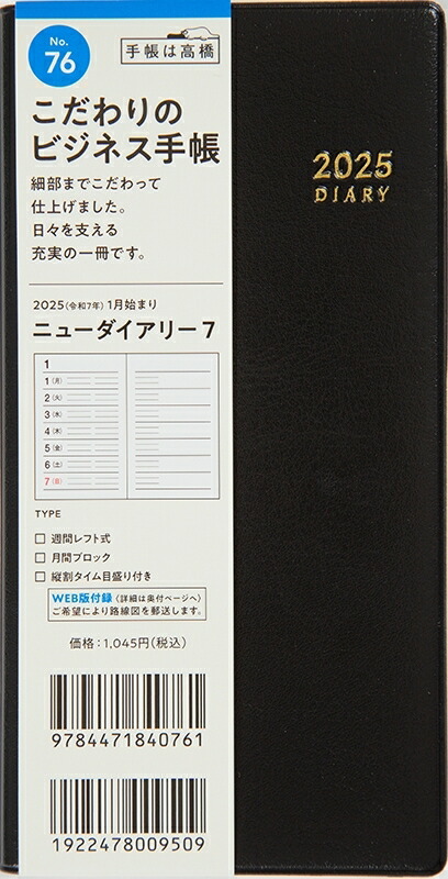 77 ニューダイアリー5 手帳判 2019年1月始まり オファー