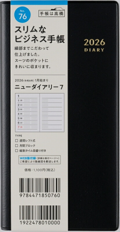 楽天市場】TAKAHASHI 高橋書店 2025年 1月始まり 手帳 月間式