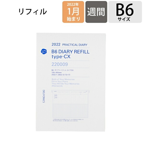 楽天市場 予約 10月下旬発送予定 Delfonics ﾃﾞﾙﾌｫﾆｯｸｽ 22年1月始まり 手帳 週間ﾊﾞｰﾃｨｶﾙ式 ﾊﾞｰﾁｶﾙ B6 ﾀﾞｲｱﾘｰ ﾘﾌｨﾙ B6 ﾀｲﾌﾟcx 大人かわいい おしゃれ 可愛い キャラクター 手帳カバー ｽｹｼﾞｭｰﾙ帳 手帳のﾀｲﾑｷｰﾊﾟｰ 手帳 のタイムキーパー