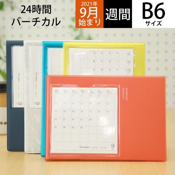 楽天市場 手帳 22 Laconic ﾗｺﾆｯｸ 22年1月始まり 21年9月始まり 手帳 週間ﾊﾞｰﾃｨｶﾙ式 ﾊﾞｰﾁｶﾙ B6 Y ｶﾚﾝﾀﾞｰﾎﾟｹｯﾄ 24時間ﾊﾞｰﾁｶﾙ B6 ｳｨｰｸﾘｰ ｽｹｼﾞｭｰﾙ帳 仕事計画 大人かわいい おしゃれ 可愛い 手帳のﾀｲﾑｷｰﾊﾟｰ ﾗｺﾆｯｸ 手帳のタイムキーパー