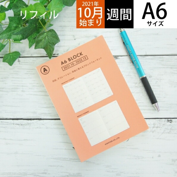 楽天市場 ｽｹｼﾞｭｰﾙ帳 22 年1月始まり Hightide ﾊｲﾀｲﾄﾞ 21年10月始まり 手帳 週間ｾﾊﾟﾚｰﾄ式 ﾎﾘｿﾞﾝﾀﾙ A6 22nr021 Aﾀｲﾌﾟ ﾘﾌｨﾙ ﾘﾌｨﾙ B6 大人かわいい おしゃれ 可愛い ｷｬﾗｸﾀｰ 手帳ｶﾊﾞｰ 日記帳 ｻｲｽﾞ 手帳のﾀ 手帳 のタイムキーパー