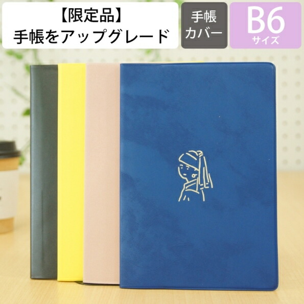 楽天市場】【廃版商品数量限定】 LABSURDE ラアプス 手帳カバー B6 楽天市場】【廃版商品数量限定】 LABSURDE ラアプス 手帳カバー B6