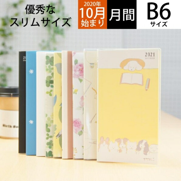 楽天市場 30 Off 期間限定 Desinphil Midori ﾃﾞｻﾞｲﾝﾌｨﾙ ﾐﾄﾞﾘ 21年1月始まり 年10月始まり 手帳 月間式 月間ﾌﾞﾛｯｸ B6 ﾎﾟｹｯﾄﾀﾞｲｱﾘｰ ｽﾘﾑ 大人かわいい おしゃれ 可愛い ｷｬﾗｸﾀｰ 手帳ｶﾊﾞｰ ｽｹｼﾞｭｰﾙ帳 手帳のタイムキーパー