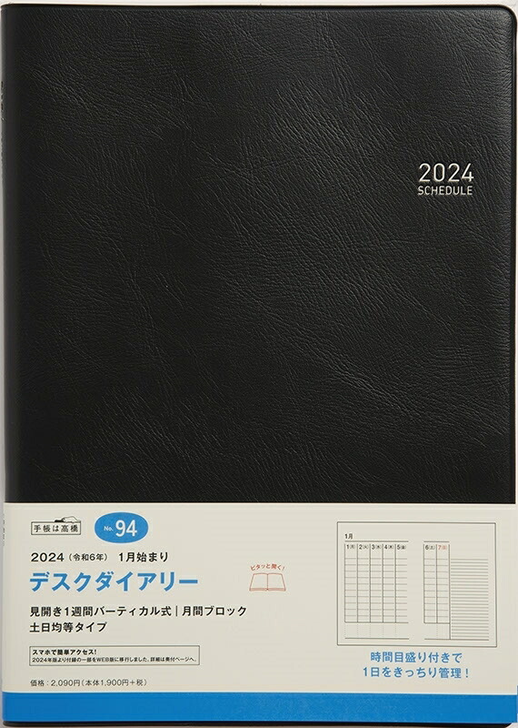 【楽天市場】TAKAHASHI 高橋書店 2024年1月始まり 手帳 週間