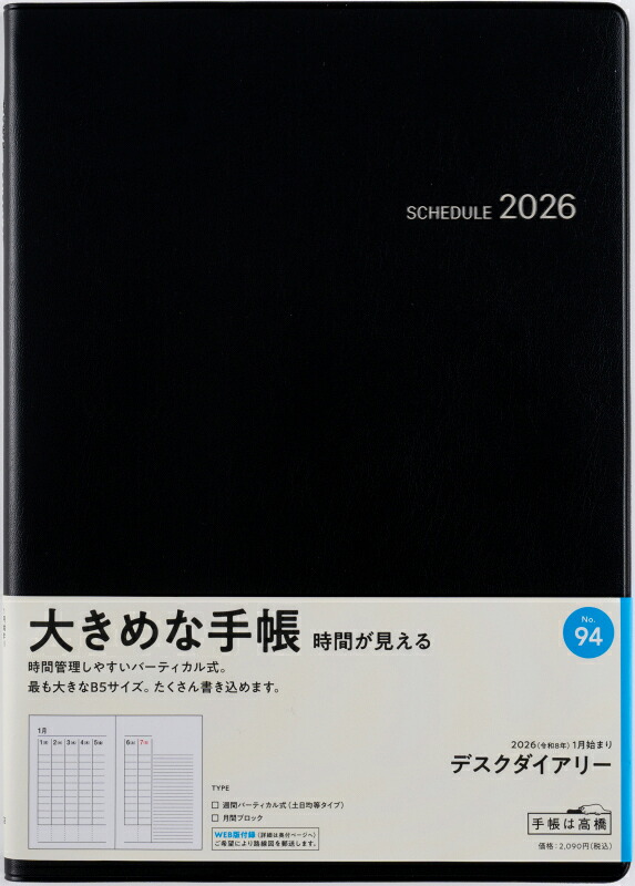 楽天市場】TAKAHASHI 高橋書店 2026 1月始まり 手帳 A5 No.95 ﾃﾞｽｸ