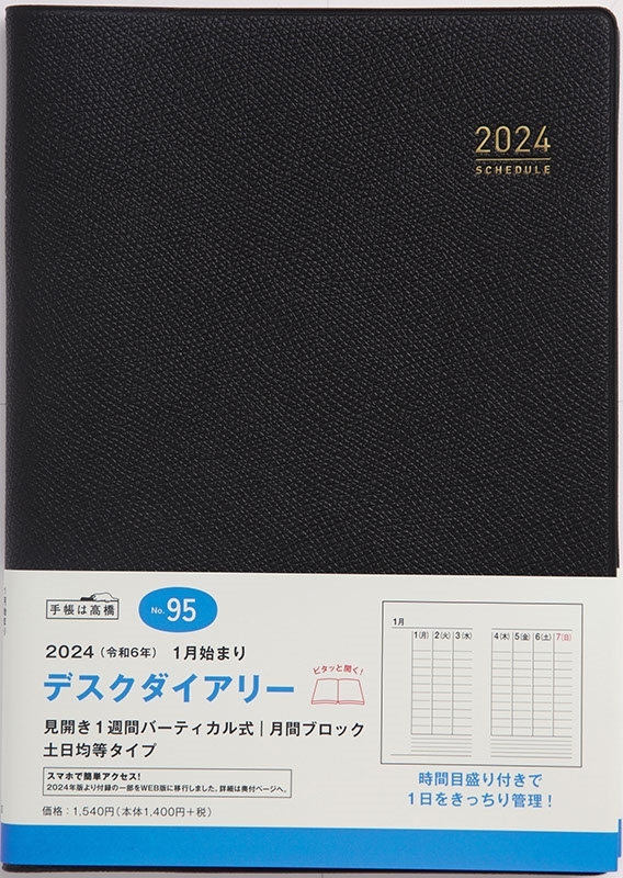 楽天市場】TAKAHASHI 高橋書店 2024年1月始まり 手帳 B5 No.59 3年 