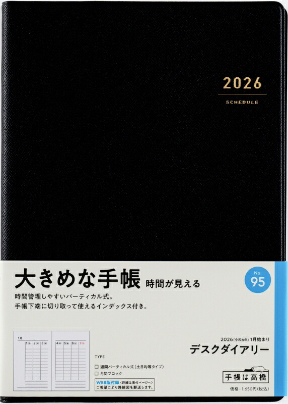 楽天市場】TAKAHASHI 高橋書店 2026 1月始まり 手帳 A5 No.86 ﾆｭｰ
