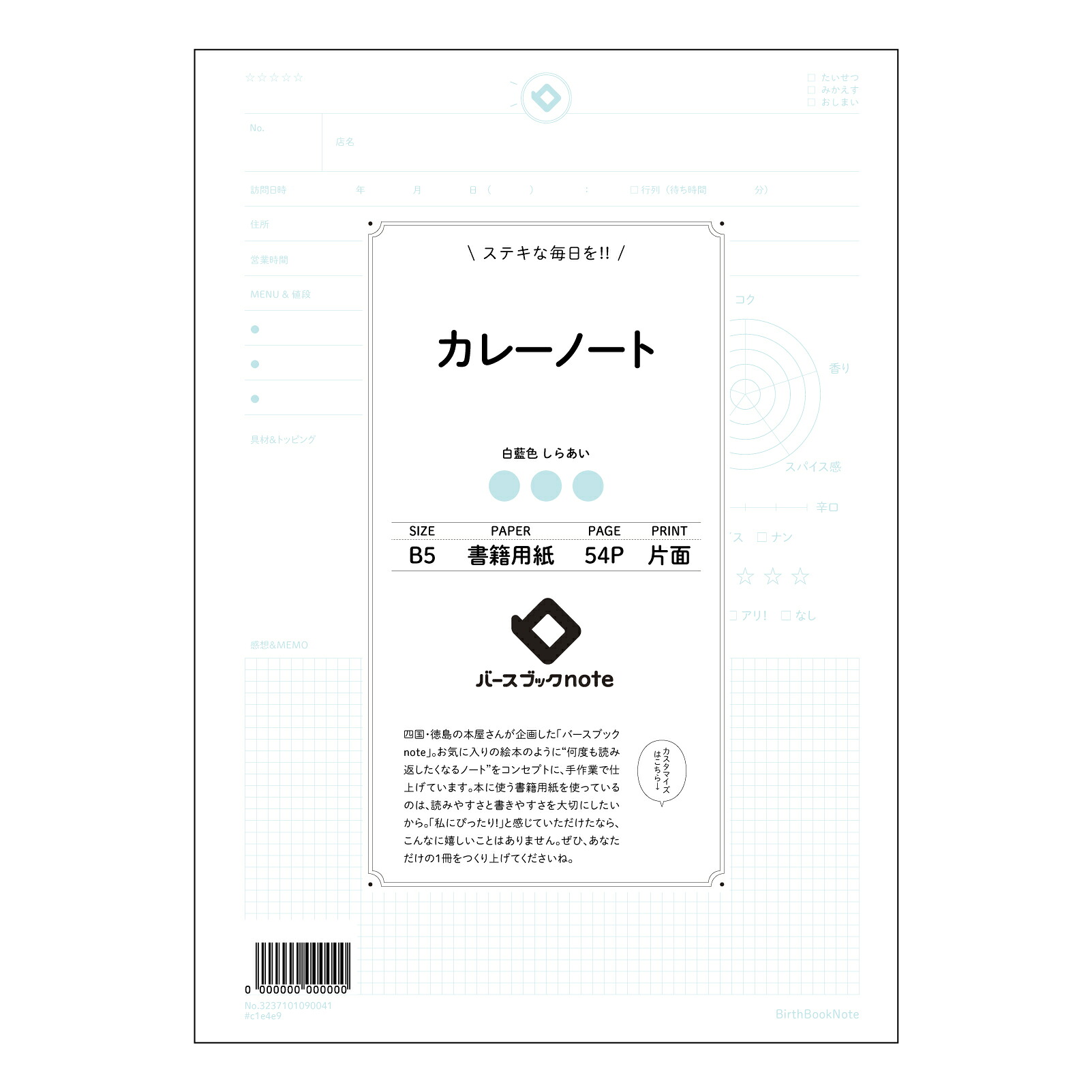 バースブックノート