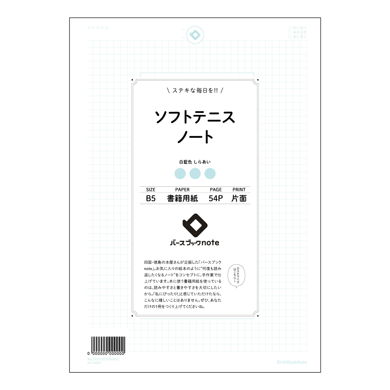 バースブックノート