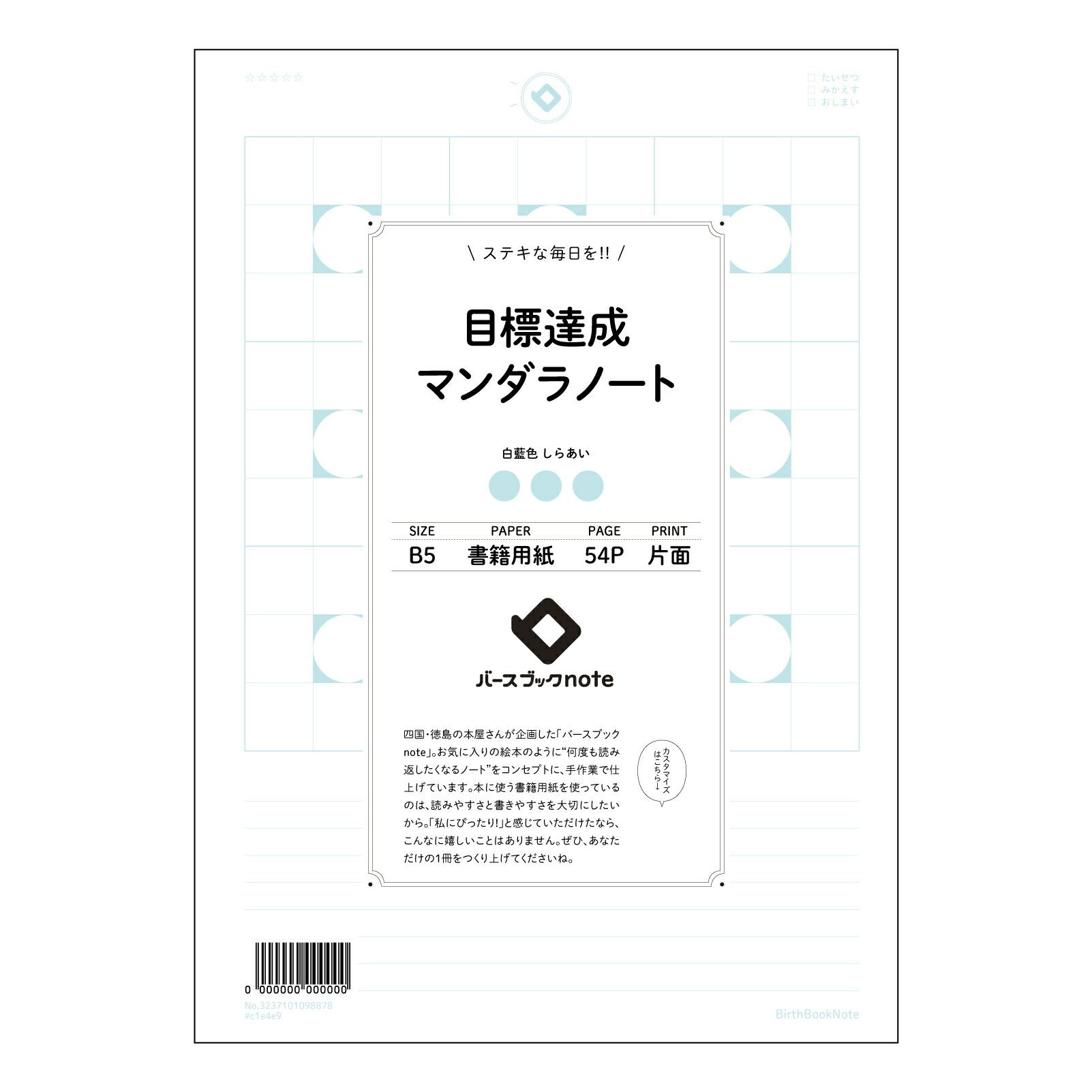 目標達成マンダラノート 【 B5 】 ルーズリーフ 26穴【 バースブックノート 】 2025年10月始まり(2026年1月始まり対応) スケジュール帳 マルマン コクヨ キャンパス 大容量 手帳のタイムキーパー