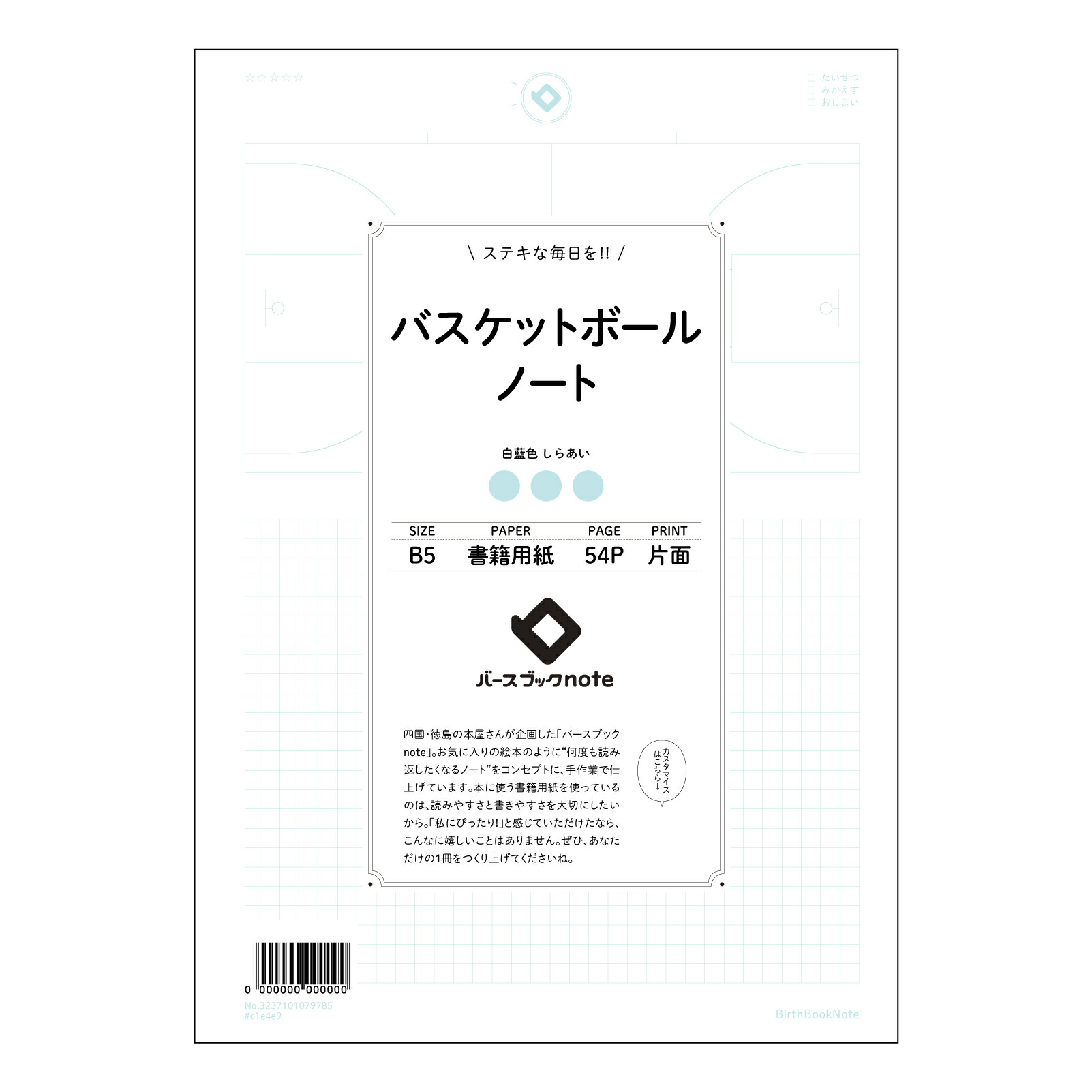 バースブックノート