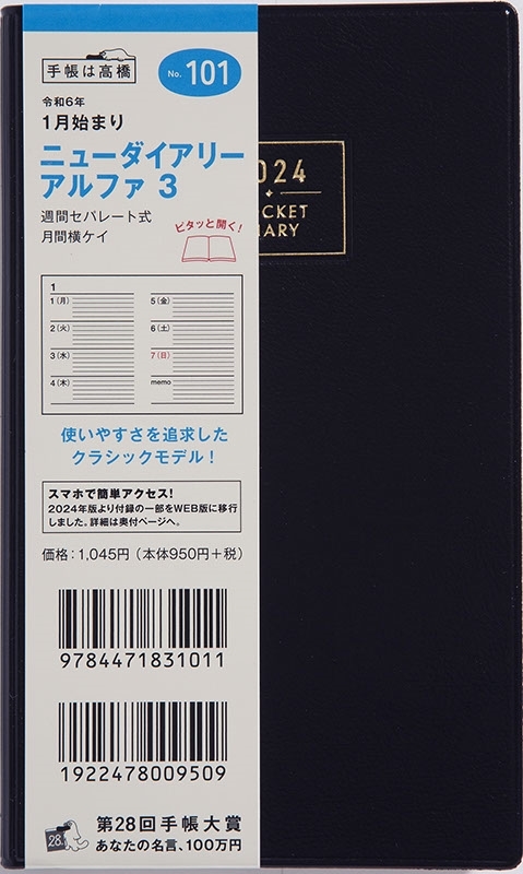 楽天市場】TAKAHASHI 高橋書店 2024年1月始まり 手帳 A6 2024年 