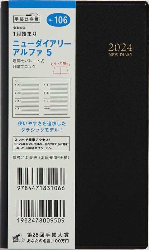 【楽天市場】TAKAHASHI 高橋書店 2024年1月始まり 手帳 B7 No