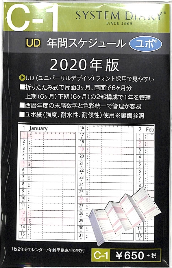 楽天市場 Sd 株式会社ｼｽﾃﾑﾀﾞｲｱﾘｰ 年1月始まり ｼｽﾃﾑ手帳ﾘﾌｨﾙ ﾐﾆ6 6穴 C1 年間ｽｹｼﾞｭｰﾙﾕﾎﾟ紙 ｱｸｾｻﾘｰ ﾘﾌｨﾙ 予定表 ﾊﾞｲﾝﾀﾞｰ ﾌﾞﾗﾝﾄﾞ 名入れ ｽｹｼﾞｭｰﾙ帳 手帳のﾀｲﾑｷｰﾊﾟｰ 手帳のタイムキーパー