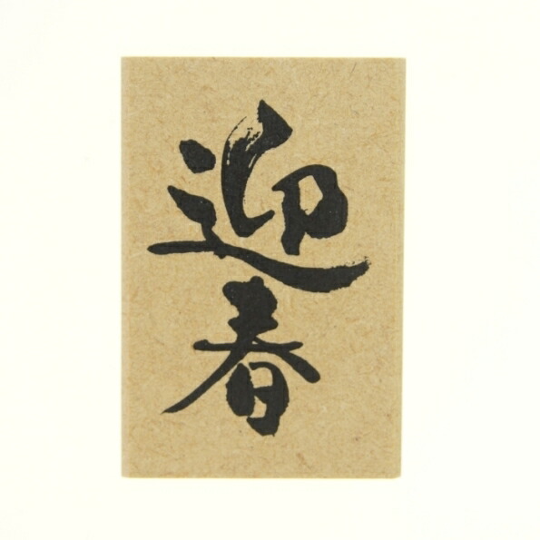 楽天市場 Kodomonokao こどものかお ｽﾀﾝﾌﾟ ﾆｭｰｲﾔｰ文字ｽﾀﾝﾌﾟj 年賀状 21年 迎春 ｽﾀﾝﾌﾟ台 ｲﾝｸ かわいい ｷｬﾗｸﾀｰ 手帳 ｲﾗｽﾄ 6mm 5個 3個 ごほうびｽﾀﾝﾌﾟ 事務 先生 ｽｹｼﾞｭｰﾙ帳 手帳のﾀｲﾑｷｰﾊﾟｰ 手帳のタイムキーパー