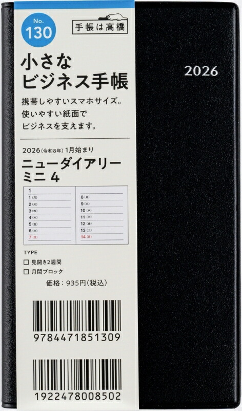 楽天市場】TAKAHASHI 高橋書店 2026 1月始まり 手帳 A6 No.41 ﾎﾟｹｯﾄ