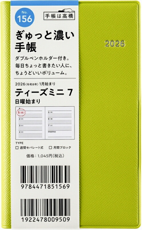 楽天市場】TAKAHASHI 高橋書店 2026 1月始まり 手帳 A6 No.174 Tbeau