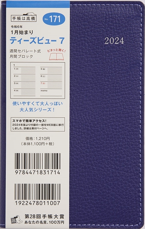 楽天市場】TAKAHASHI 高橋書店 2024年1月始まり 手帳 A6 2024年 ﾘｼｪﾙ7