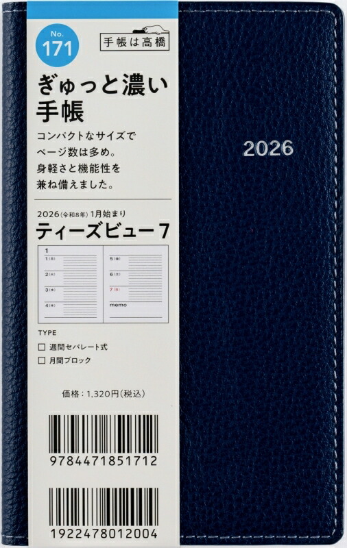 楽天市場】TAKAHASHI 高橋書店 2026 1月始まり 手帳 B6 No.341 T