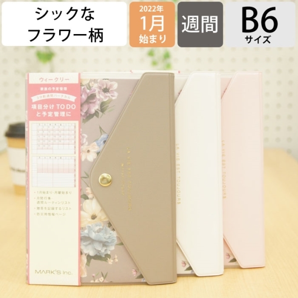 楽天市場 予約 10月中旬発送予定 Marks ﾏｰｸｽ 22年1月始まり 手帳 週間ﾊﾞｰﾃｨｶﾙ式 ﾊﾞｰﾁｶﾙ B6 ﾌﾗﾜｰﾌﾗｯﾌﾟ 大人かわいい おしゃれ 可愛い キャラクター 手帳カバー Edit ｴﾃﾞｨｯﾄ ｽｹｼﾞｭｰﾙ帳 手帳のﾀｲﾑｷｰﾊﾟｰ 手帳のタイムキーパー