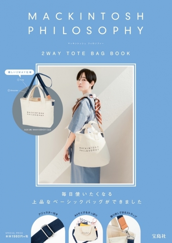 楽天市場 宝島社 バック 小物 Mackintosh Philosophy 2way Tote Bag Book 雑誌 付録 バッグ ムック本 鞄 サコッシュ ブランド スケジュール帳 手帳のタイムキーパー 手帳のタイムキーパー